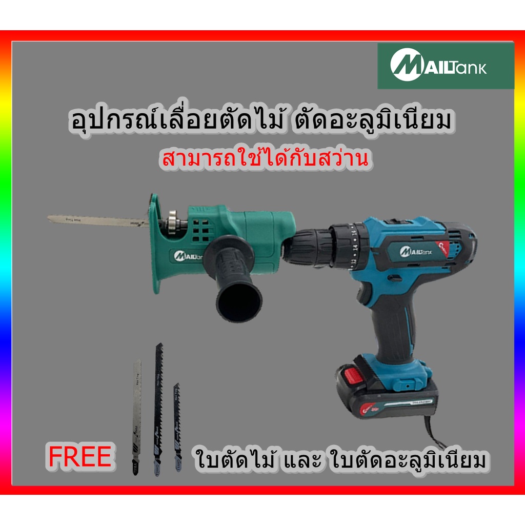 SH220 อุปกรณ์เสริมเลื่อยตัด ชุดอุปกรณ์เสริมสำหรับสว่าน เลื่อยยนต์ เลื่อยไฟฟ้าแบบไร้สาย เลื่อยอเนกประสงค์ แถมใบเลื่อย 3ใบ