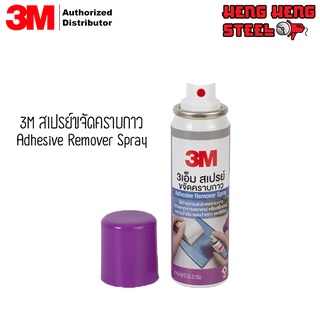 สเปรย์ขจัดคราบกาว 3M 52.5 กรัม