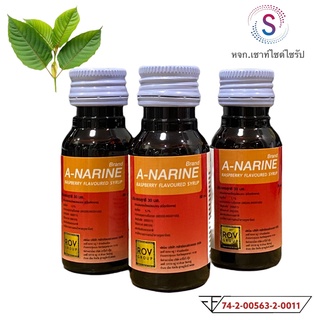 A-NARINE ( เอนารีน ) น้ำหวานกลิ่นราสเบอร์รี่เข้มข้น ขนาด 30 ml ........AN-3