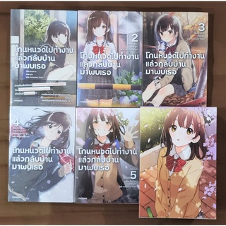 นิยาย โกนหนวดไปทำงานแล้วกลับบ้านมาพบเธอ เล่ม 1-5 (LN) PHOENIX-ฟีนิกซ์ boxset