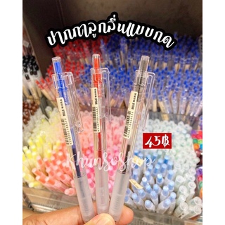 [MUJI]​ ปากกาลูกลื่นด้ามสีใส​ หัว0.7​mm.​