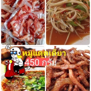 หมูแดดเดียวสามเซียน450กรัม,#หมูแดดเดียวอร่อย