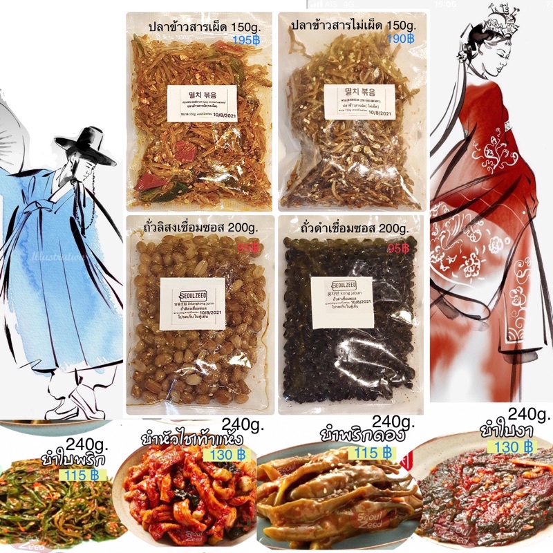 240g ยำใบงา ยำพริกดอง ยำหัวไชเท้าแห้ง ยำใบพริก เครื่องเคียงเกาหลี