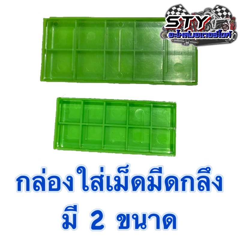 กล่องใส่เม็ดมีด Inserts ราคาถูก ✅