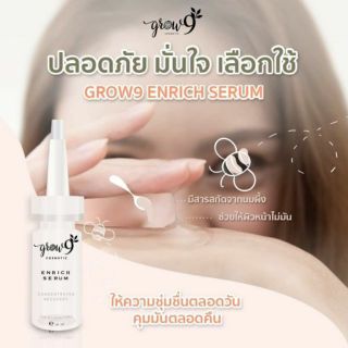 (ส่งฟรี) ENRICH SERUM GROW9 เซรั่มลดสิว บำรุงผิว สูตรเภสัชกร