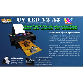 เครื่องพิมพ์ Epson L1800 UV LED HD A3 White