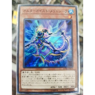 Lvds-jpb09 - Yugioh - Altergeist Meluseek - SR