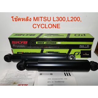 คู่โช๊คหลังKAYABA รถMITSU L300,L200,CYCLONE.น้ำมัน,KA2008,444284-D