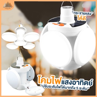 หลอดไฟ LED หลอดไฟพกพา หลอดไฟฉุกเฉิน หลอดไฟโซล่าเซลล์ ชาร์จแบต USB และพลังงานแสงอาทิตย์