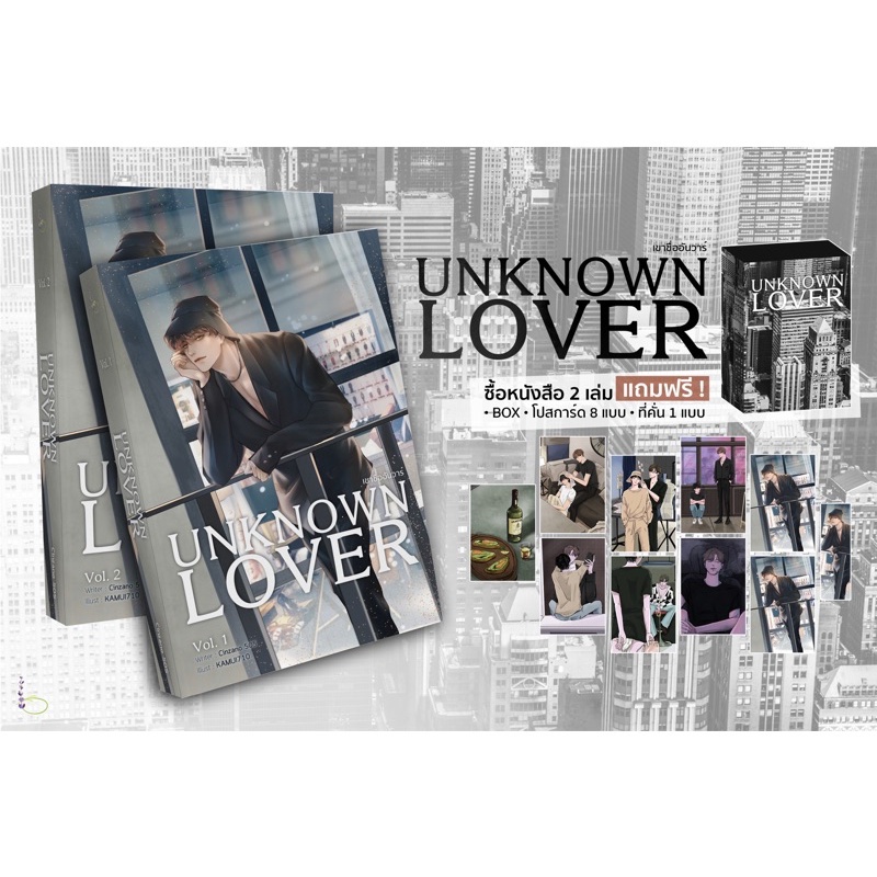 SET UNKNOWN LOVER #เขาชื่ออันวาร์