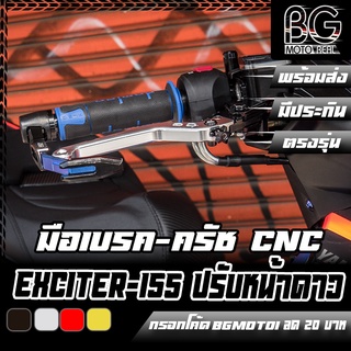 มือเบรค-มือครัช ปรับระดับ CNC (ปรับหน้ารูปดาว) YAMAHA EXCITER-155 PIRANHA (ปิรันย่า)