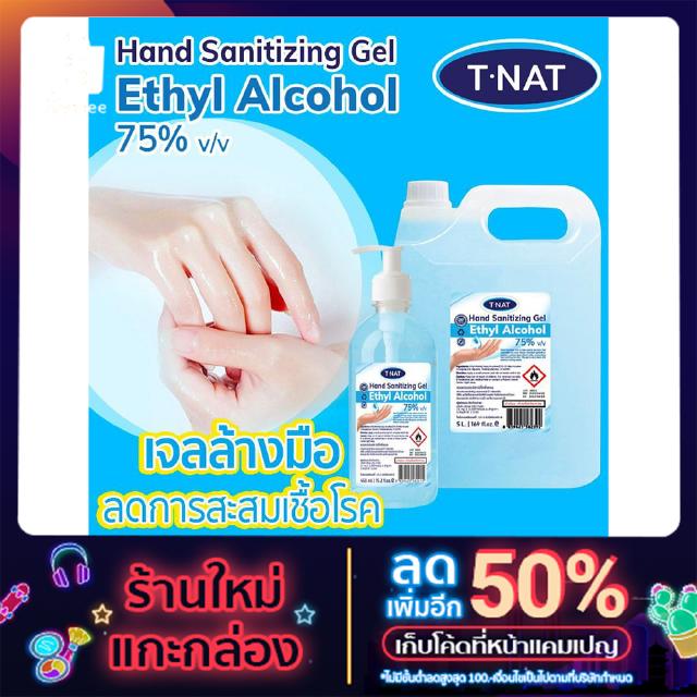 สเปรย์แอลกอฮอล์ &amp; เจลแอลกอฮอล์ 75% กลิ่นเมล่อน ขนาด 1 ลิตร TNAT