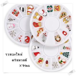 ✨รวมอะไหล่ ประดับเล็บ ตกแต่งเล็บ✨ คริสมาสต์ Christmas อุปกรณ์ทำเล็บ พร้อมส่ง