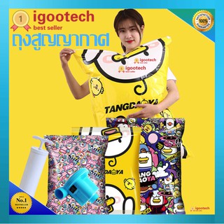 ถุงสูญญากาศ  Vacuum Bag Big SetStorage Vacuum Bagจัดเก็บ ถุงใส่เสื้อผ้าลายลูกเป็ดสีเหลือง สามารถใช้งานซ้ำ ราคาต่อชิ้น