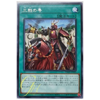 Yugioh [PHHY-JP069] Triple Tactic Tasking (Rare)