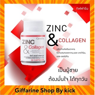 กิฟฟารีน ซิงค์ แอนด์ คอลลาเจน ดูแลผิว ผม เล็บ ปรับฮอร์โมน ลดสิว ZINC &amp; Collagen Giffarine