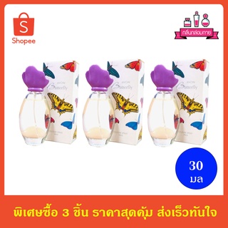 AVON Butterfly Cologne Spay เอวอน บัตเตอร์ฟลาย โคโลญ สเปรย์ 30 มล. 3 ขวด