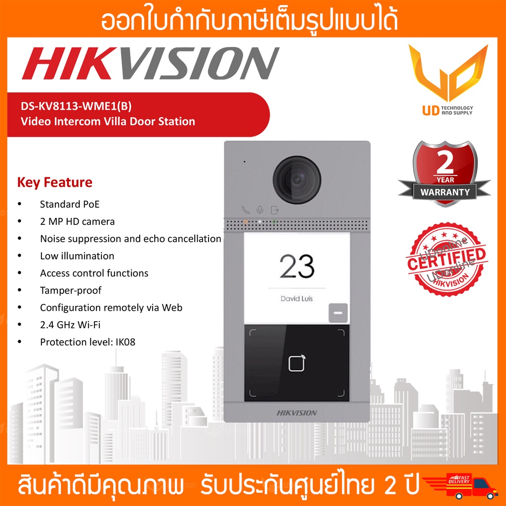 Hikvision Video Intercom VillaDoor Station รุ่น DS-KV8113-WME1(B)​ รับประกันศูนย์ 2 ปี มีสินค้าพร้อม