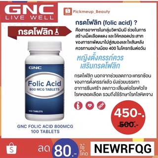 Folic Acid 800mcg 100 Tablets (กรดโฟลิก)GNC🇺🇸ผลิตภัณฑ์เสริมอาหารจากอเมริกา