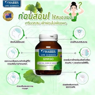แพ็ค 2 แถม 1 HARRIS Ginkgo 45mm แฮร์ริสกิงโกะ ผลิตภัณฑ์เสริมอาหารสกัดจากใบแปะก๊วย นำเข้าจากนิวซีแลนด์