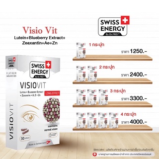 ‼️ฟรีส่ง‼️ (วิตามินบำรุงตา) Swiss Energy Visio Vit (แพคเกจใหม่)