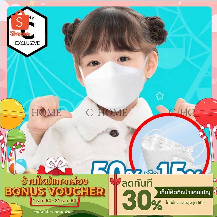[C_HOME] 3D mask 50ชิ้น/กล่อง หน้ากากอนามัย เด็กและผู้ใหญ่ แมสปิดจมูก ผ้าปิดปากจมูก กันฝุ่นPM2.5 กันไวรัส พร้อมส่ง
