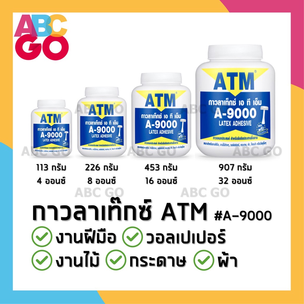 กาวลาเท็กซ์ ATM กาวติดกระดาษ กาวโรงเรียน A9000 ราคาถูก - ATM Latex Adhesive (A-9000) TOA