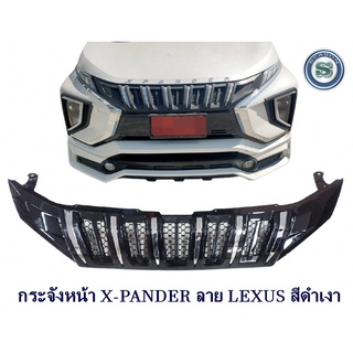 กระจังหน้า MITSUBISHI X-PANDER ลาย LEXUS สีดำเงา หน้ากระจัง มิตซูบิชิ เอ็กเพนเดอร์