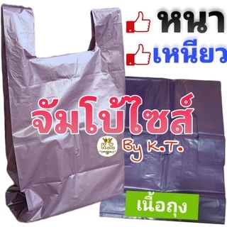ถุงหิ้วขนาดใหญ่ รุ่นสีหนา (1 กิโล)