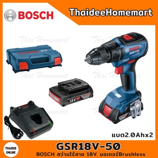 BOSCH สว่านไร้สาย 18V. รุ่น GSR18V-50 Brushless (แบตฯ 2.0Ahx2) รับประกันศูนย์ 1 ปี 06019H50K0