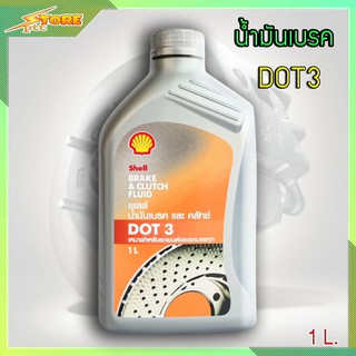 น้ำมันเบรค Dot 3 Shell ( เชลล์ ) Brake ขนาด 1 ลิตร น้ำมันเบรก