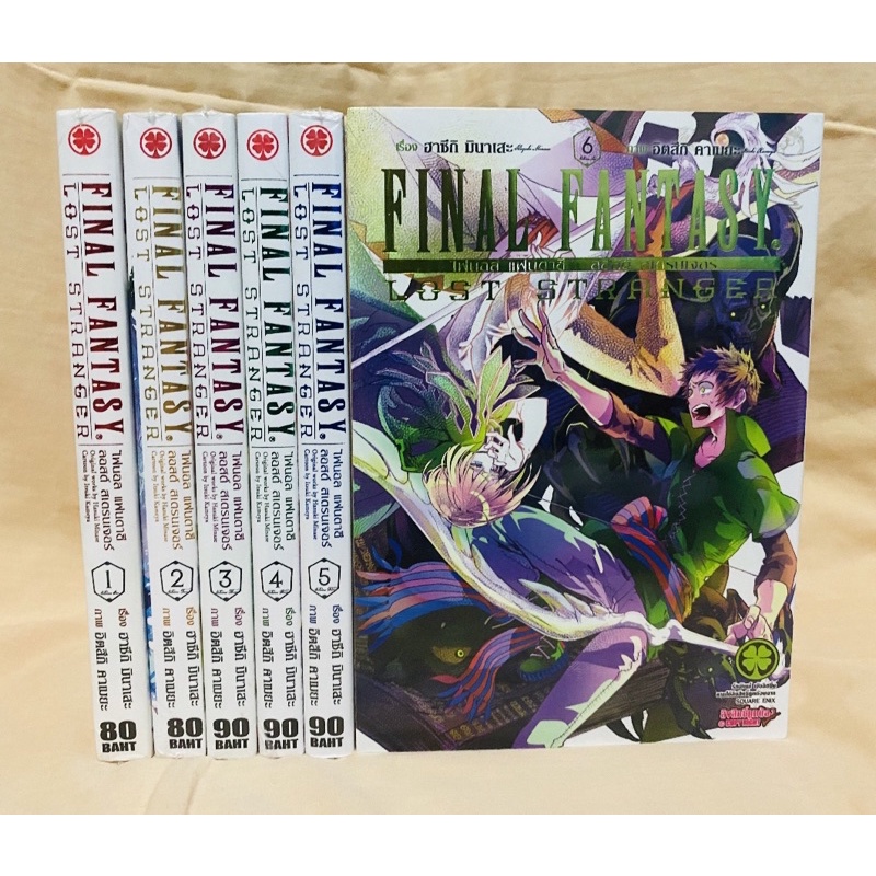 Final Fantasy Lost Stranger เล่ม1-6 แยกเล่ม