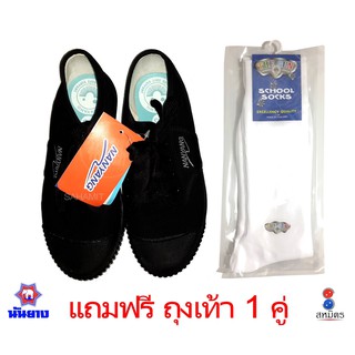 รองเท้าผ้าใบ นันยาง รุ่น 205-S (สีดำ)