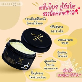 ของแท้ ไม่กรีดรหัส⚡ครีมไพรทาผิวขาวใส ซีเคร็ทมี(ส่งฟรี)