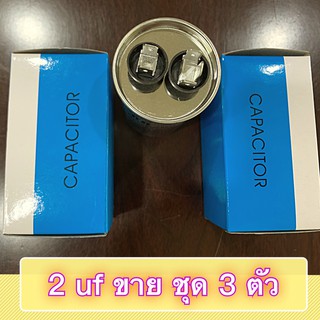 ชุดละ 3 ตัว Capacitor ⚔️🎁💘 แคปรัน คาปาซิเตอร์ BR 20 UF450VAC