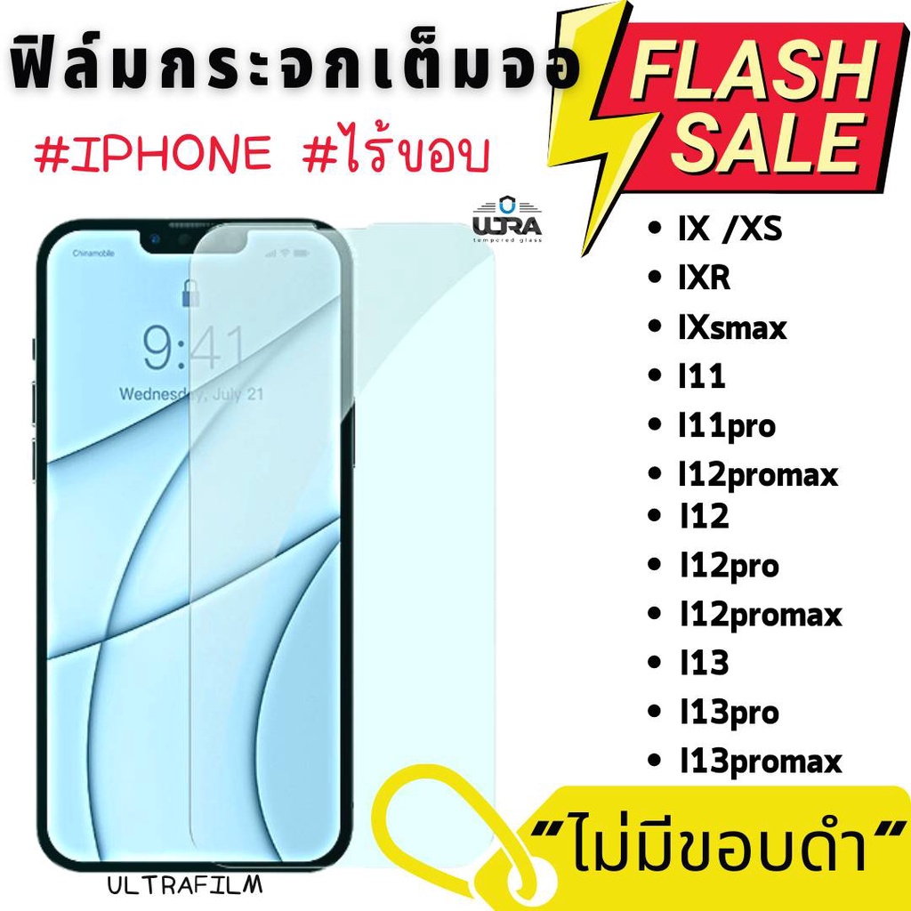ฟิล์มกระจก iphone13,iphone13pro,iphone13promax ฟิล์มกระจกเต็มจอ ฟิล์มไร้ขอบ ไม่มีขอบดำ ฟิล์มกระจกใส 