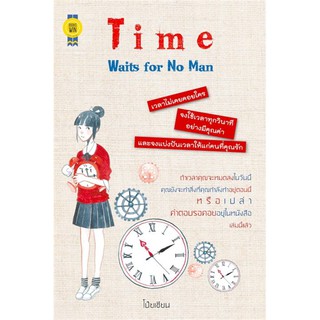 Time Waits for No Man / โป๊ยเซียน / หนังสือใหม่