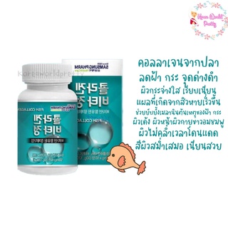 Samsung pharm fish collagen ซัมซุง สูตรออริจินัล 💙 กล่องสีฟ้า คลอลาเจน (1กระปุก 60เม็ด)