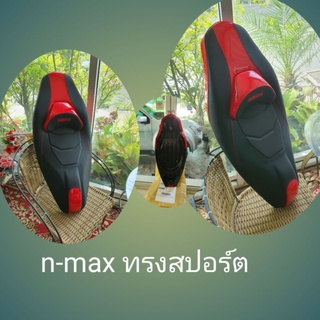 เบาะ yamaha n-maxทรงสปอร์ตลูกค้าต้องการสีแบบนี้ร้านไม่ขัดใจจัดให้ขอให้บอก/คุณฟ้าช้อป/🏍