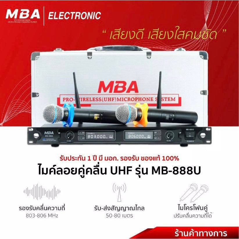 MBA รุ่น MB-888U ไมค์ลอยคู่ Microphone