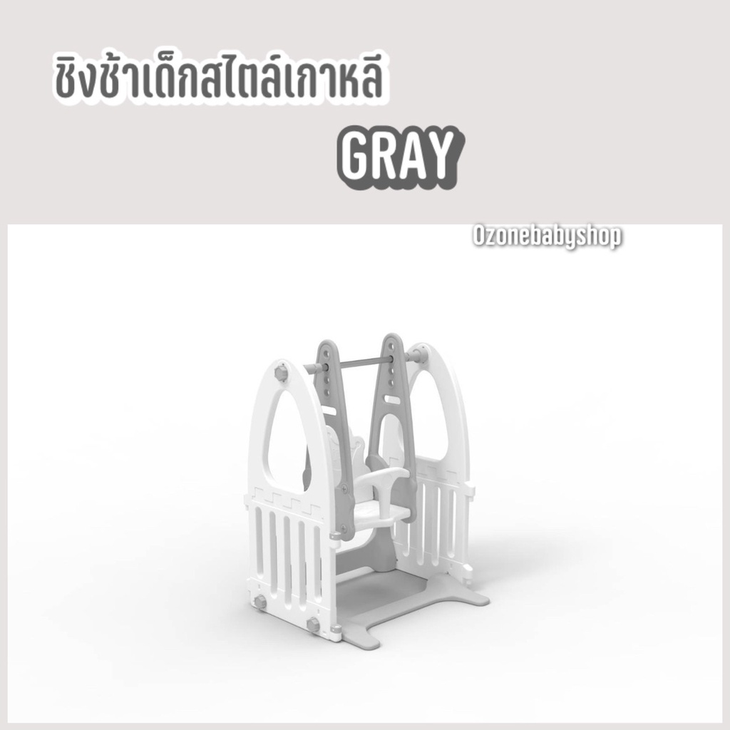 [ ส่งทุกวัน ] ชิงช้าเด็ก เซตของเล่นเสริมคอกรุ่น พี่หมี,พี่เสือ ชิงช้าสไตล์เกาหลี ของเล่นเด็ก ชิงช้าใส่ในคอก