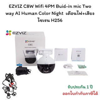 กล้องวงจรปิด  รุ่น EZVIZ C8W Wifi 4PM Buid-in mic Two way AI Human Color Night  เตือนไฟ+เสียงไซเรน H256 ห่อบับเบิ้ล