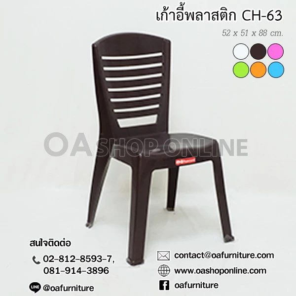 ✨ส่งด่วน | ถูก | ของแท้✨เก้าอี้พลาสติกมีพนักพิง Superware CH-63