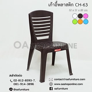 ✨ส่งด่วน | ถูก | ของแท้✨เก้าอี้พลาสติกมีพนักพิง Superware CH-63