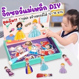 จิ๊กซอว์แม่เหล็ก DIY 1 กล่อง สร้างสรรค์ภาพได้มากถึง 12-18 ภาพ มีภาพตัวอย่างประกอบ แถมฟรี ปากไวท์บอร์ด แม่เหล็กติดตู้เย็น