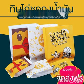 ส่วนลดสินค้าใหม่▣✇۩ไก่ทอด Greaseproof Paper Bag Chicken Fries Packaging Bag Chicken Fillet Snack Bag Takeaway Bag Food P