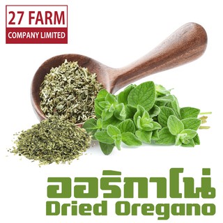 ออริกาโน่ 500 กรัม - 1 กิโล(1000 กรัม) #Dried Oregano Dry Oregano เครื่องเทศ เครื่องปรุงรส เครื่องเทศอบแห้ง