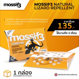 MOSSIF3 ผงไล่จิ้งจกจากธรรมชาติ สินค้าของแท้ จากศูนย์ไทยแบรนด์จากประเทศอังกฤษ สินค้าคุณภาพ