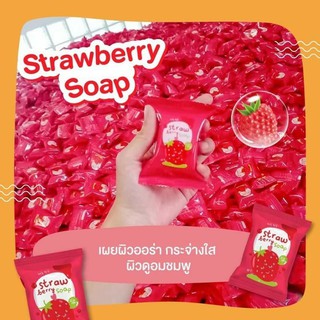 สบู่สตรอว์เบอร์รี (สีแดง) หรือ Jeju Strawberry Soap 35 g.