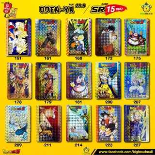 การ์ด โอเดนย่า ดราก้อนบอล Z Odenya Dragonball Z part 28.5 SR ครบชุด 15 ใบ SR complete setl